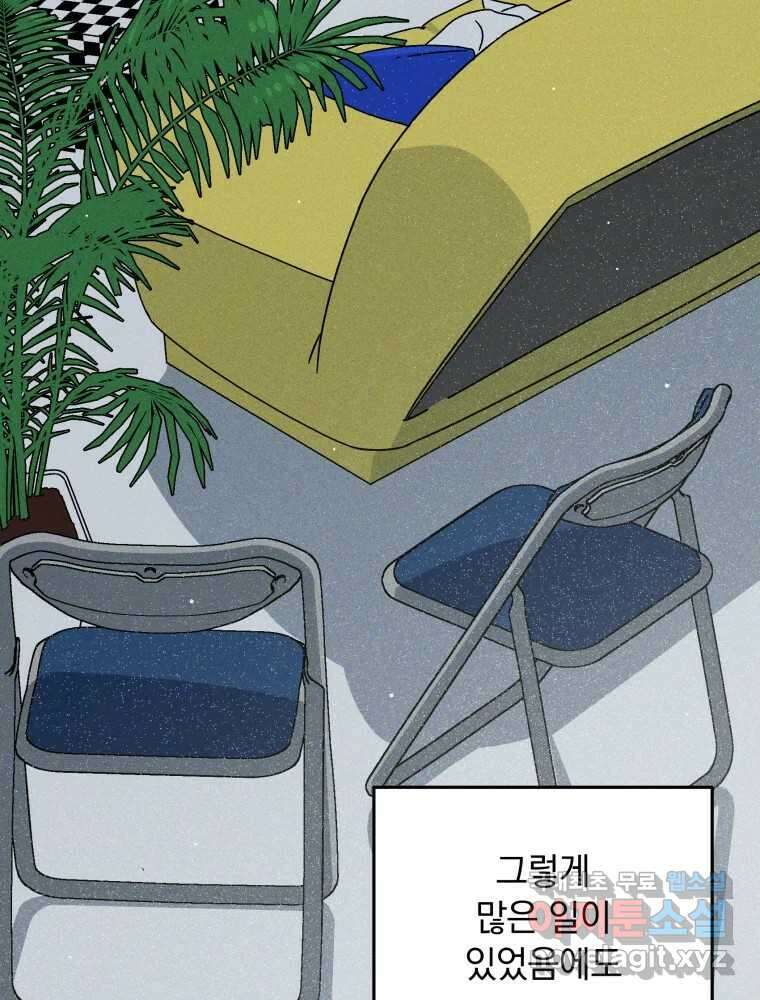낙원씨네마 38화 24