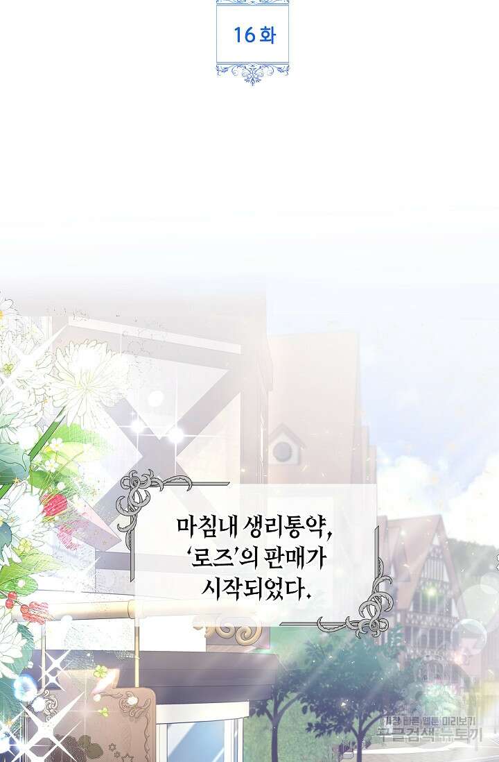 실수로 남주의 동생을 꼬셔버렸다 16화 2