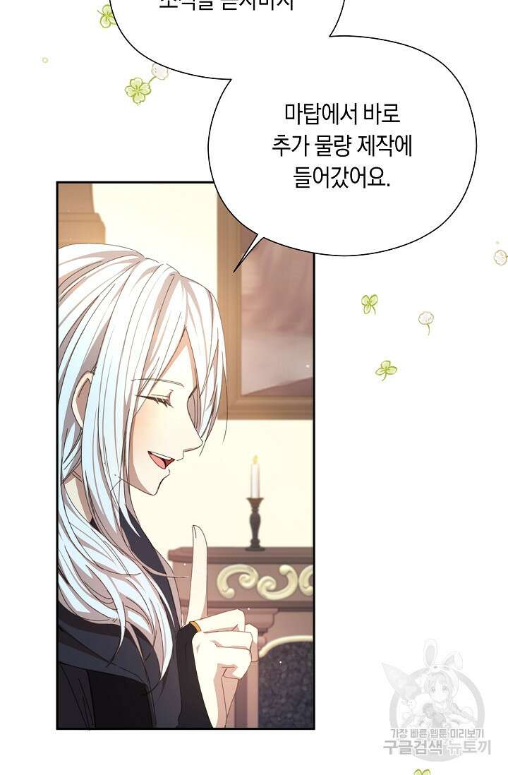 실수로 남주의 동생을 꼬셔버렸다 16화 11