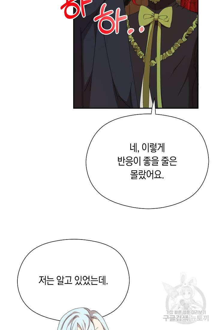 실수로 남주의 동생을 꼬셔버렸다 16화 15