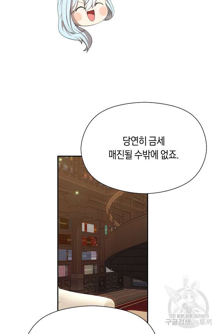 실수로 남주의 동생을 꼬셔버렸다 16화 16
