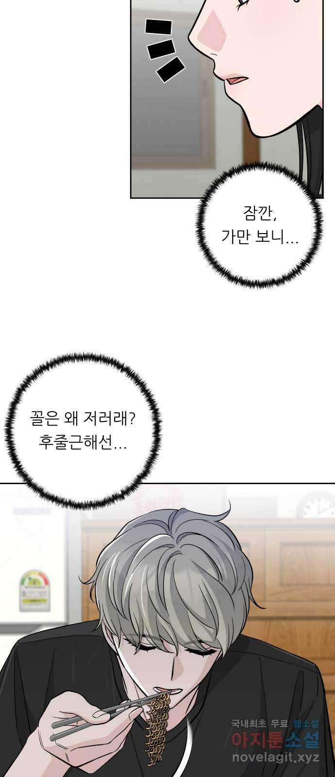 교환학생(네이버) 79화 6