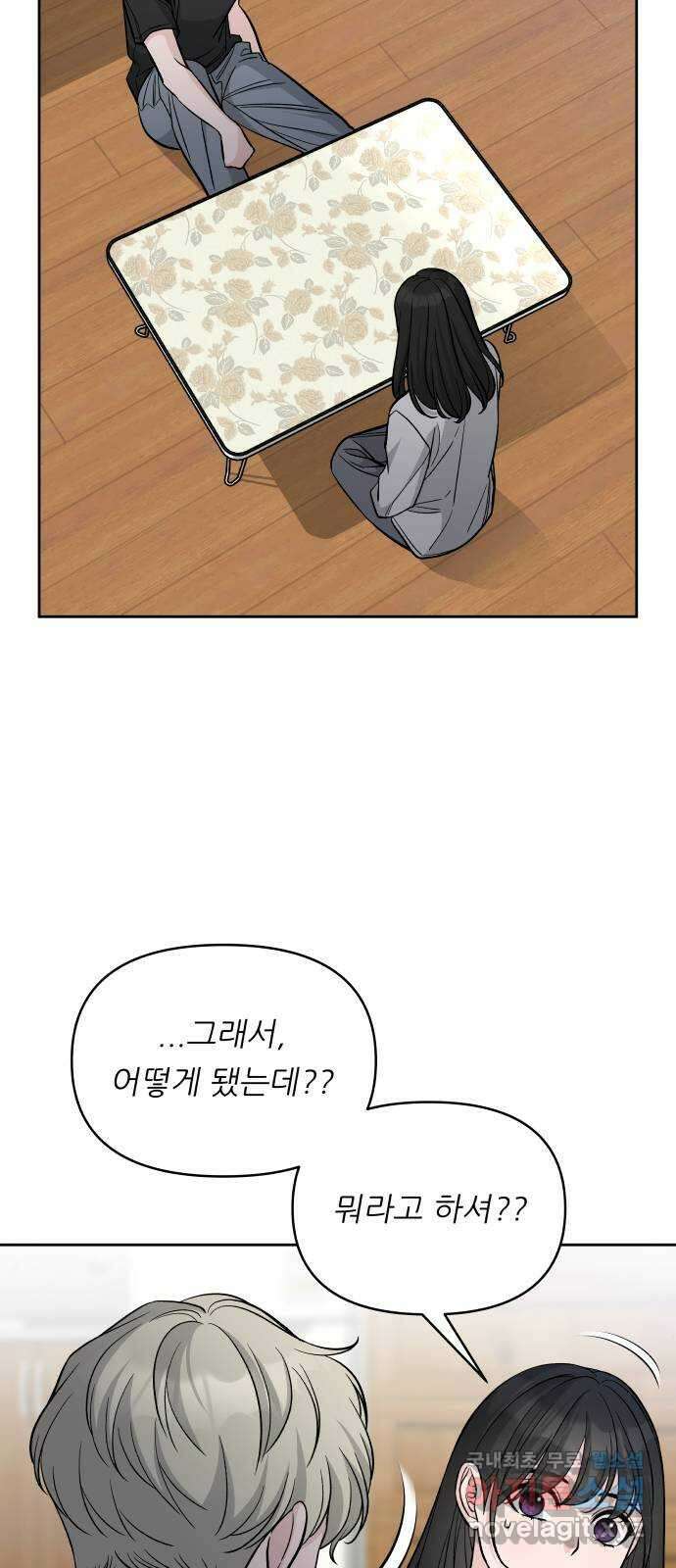 교환학생(네이버) 79화 11