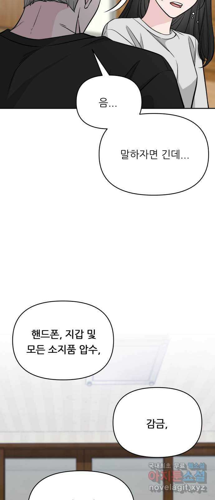 교환학생(네이버) 79화 12
