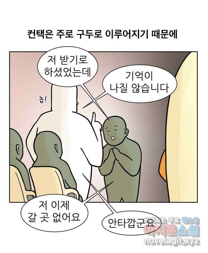 대학원 탈출일지 120화-신입 컨택(2) 1