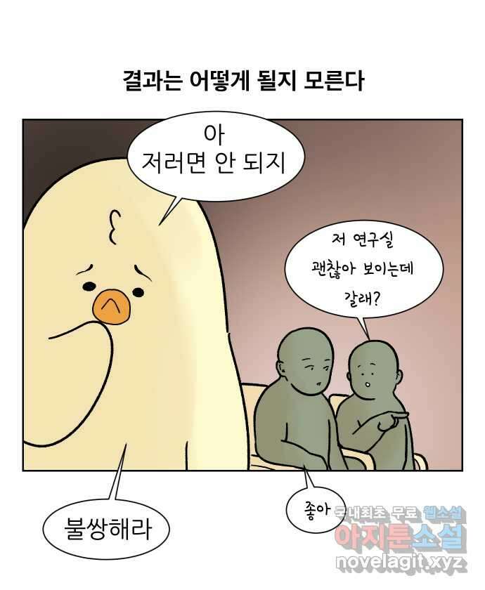 대학원 탈출일지 120화-신입 컨택(2) 2