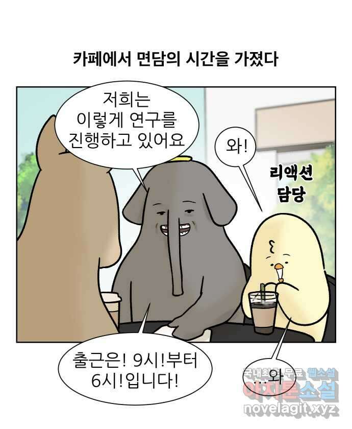 대학원 탈출일지 120화-신입 컨택(2) 4