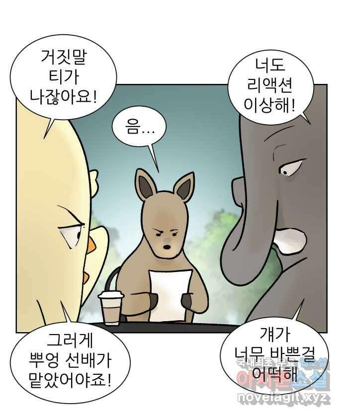 대학원 탈출일지 120화-신입 컨택(2) 5