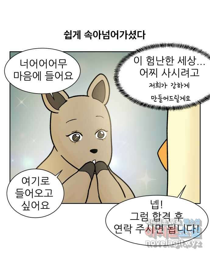 대학원 탈출일지 120화-신입 컨택(2) 6