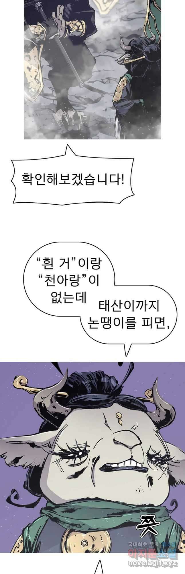 불멸의 투귀 49화 11
