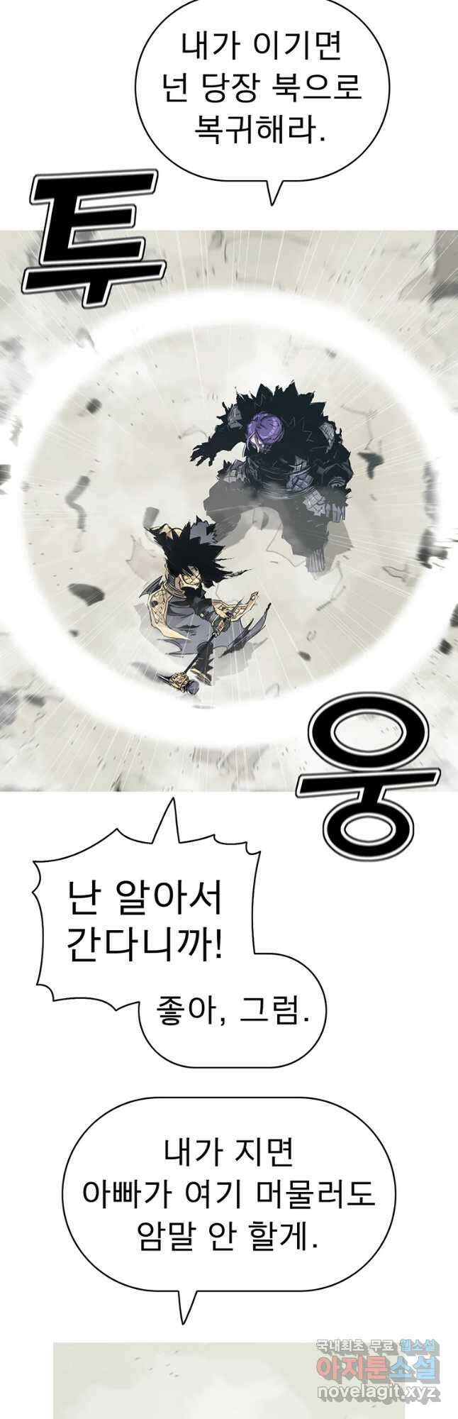 불멸의 투귀 49화 25