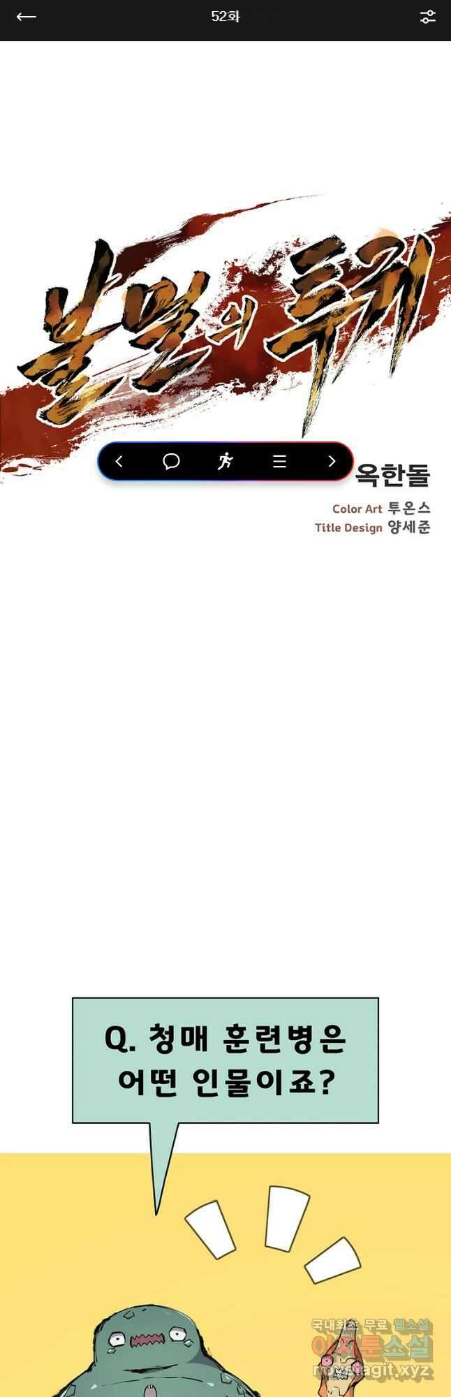 불멸의 투귀 52화 1