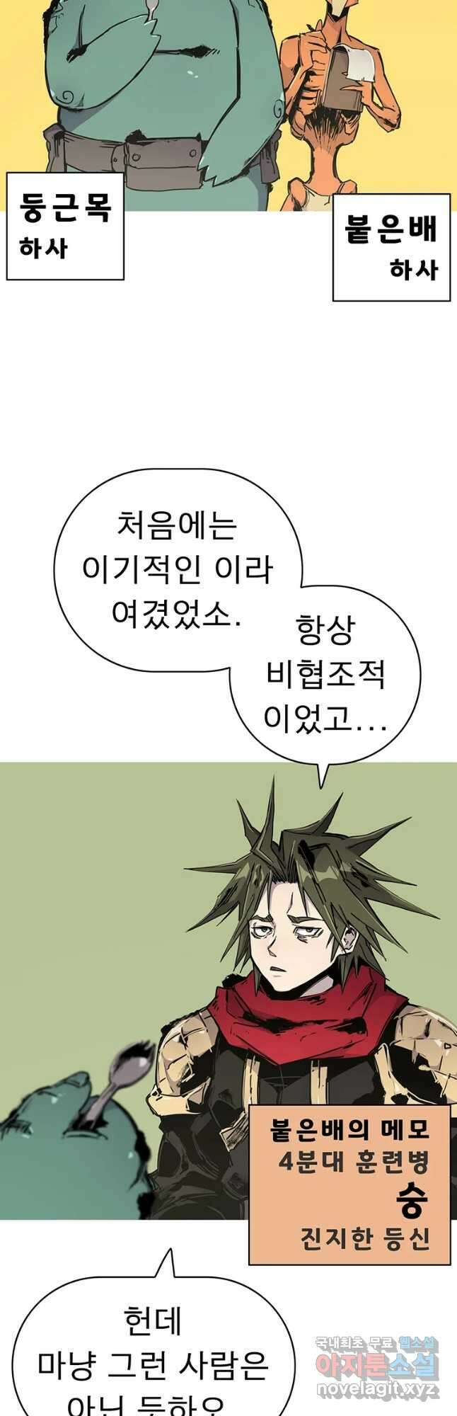 불멸의 투귀 52화 2