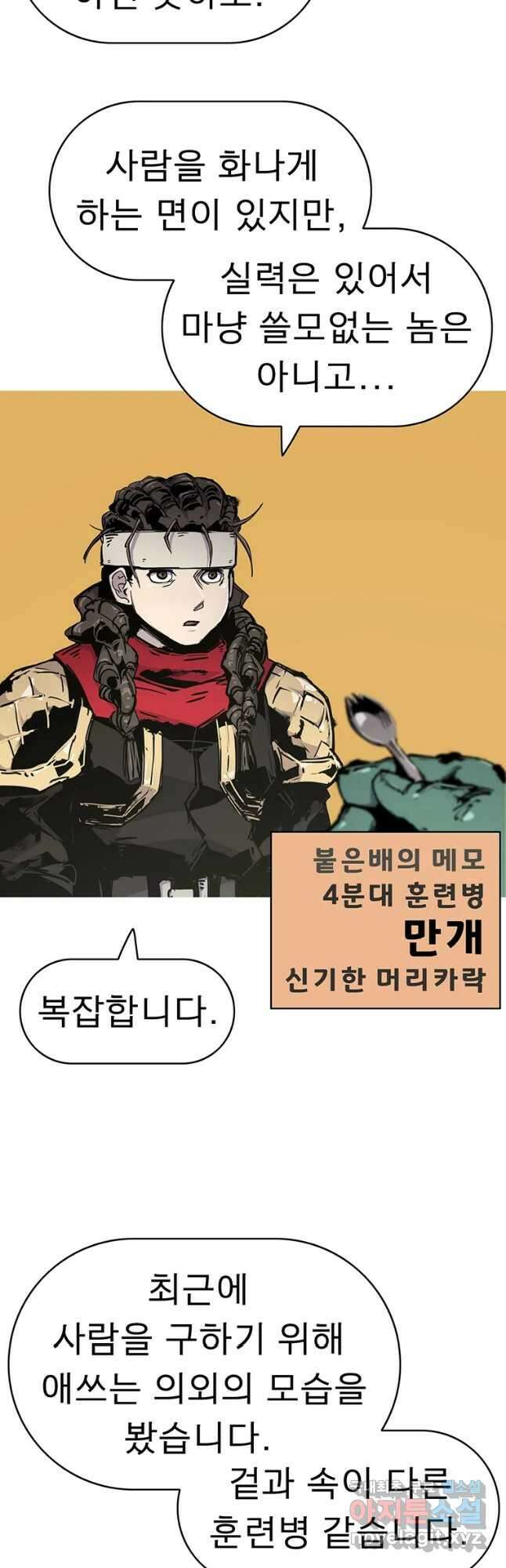 불멸의 투귀 52화 3