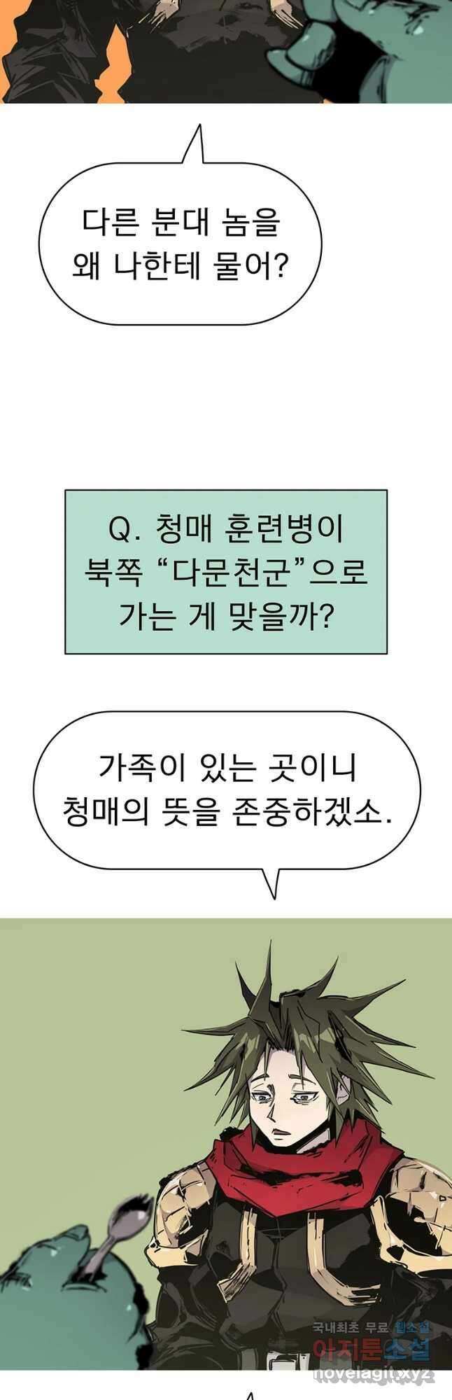 불멸의 투귀 52화 8