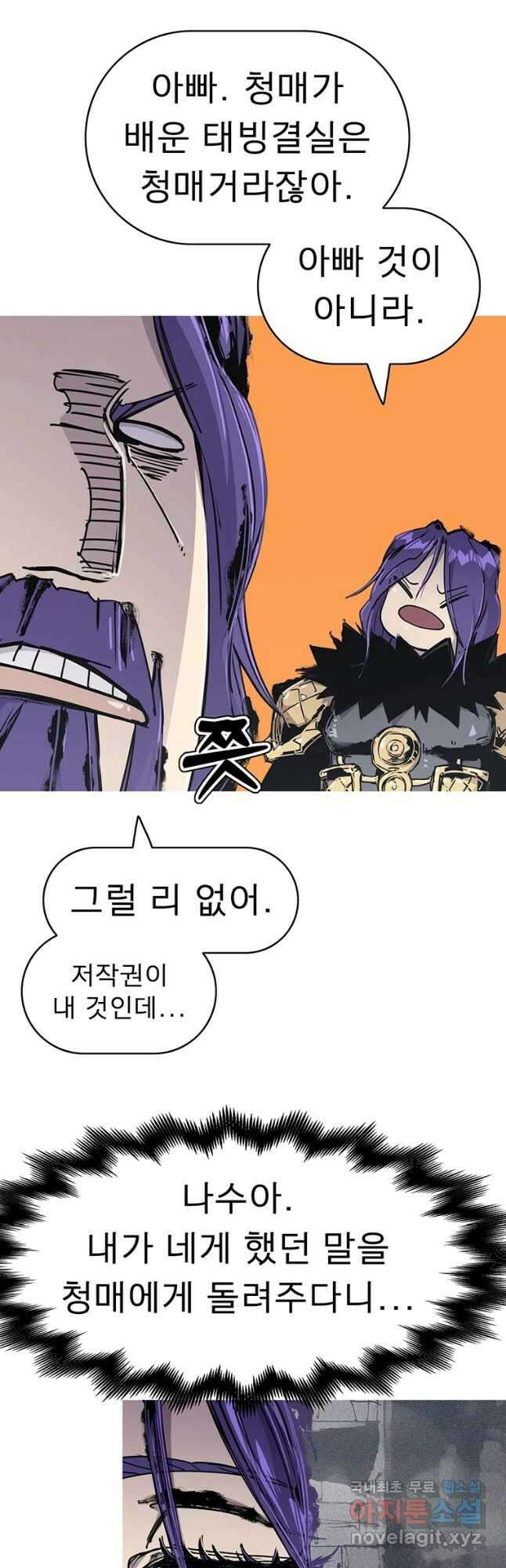 불멸의 투귀 52화 41