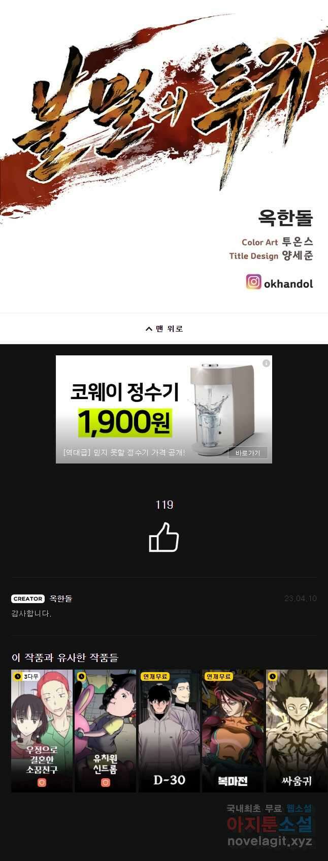 불멸의 투귀 52화 54