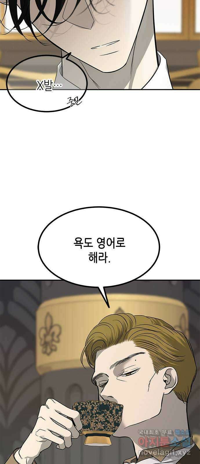 올가미(네이버) 161화 5