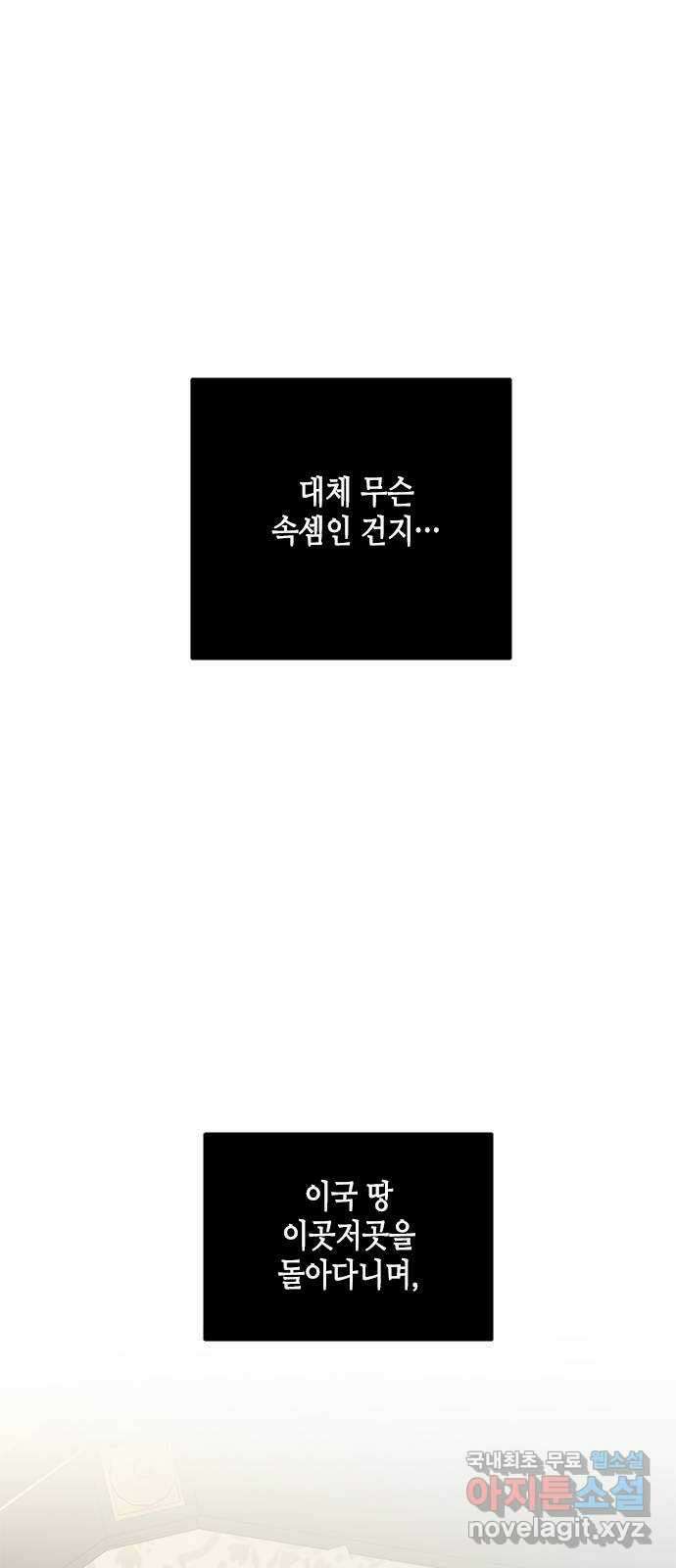 올가미(네이버) 161화 7