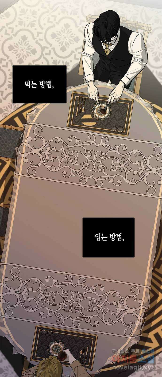 올가미(네이버) 161화 8