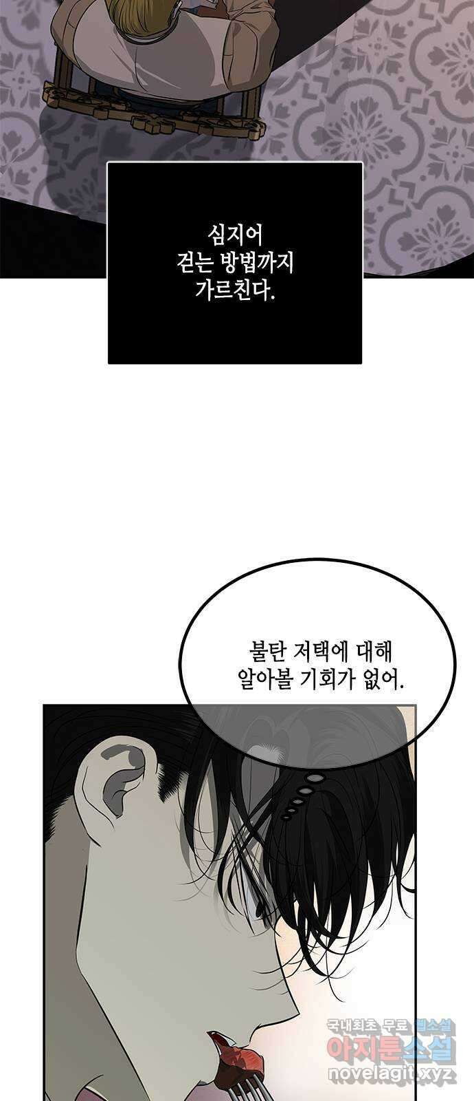 올가미(네이버) 161화 9