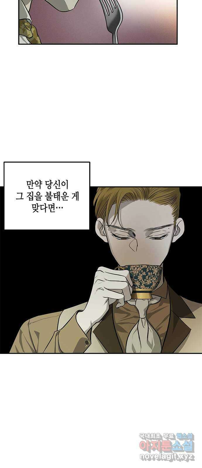 올가미(네이버) 161화 10