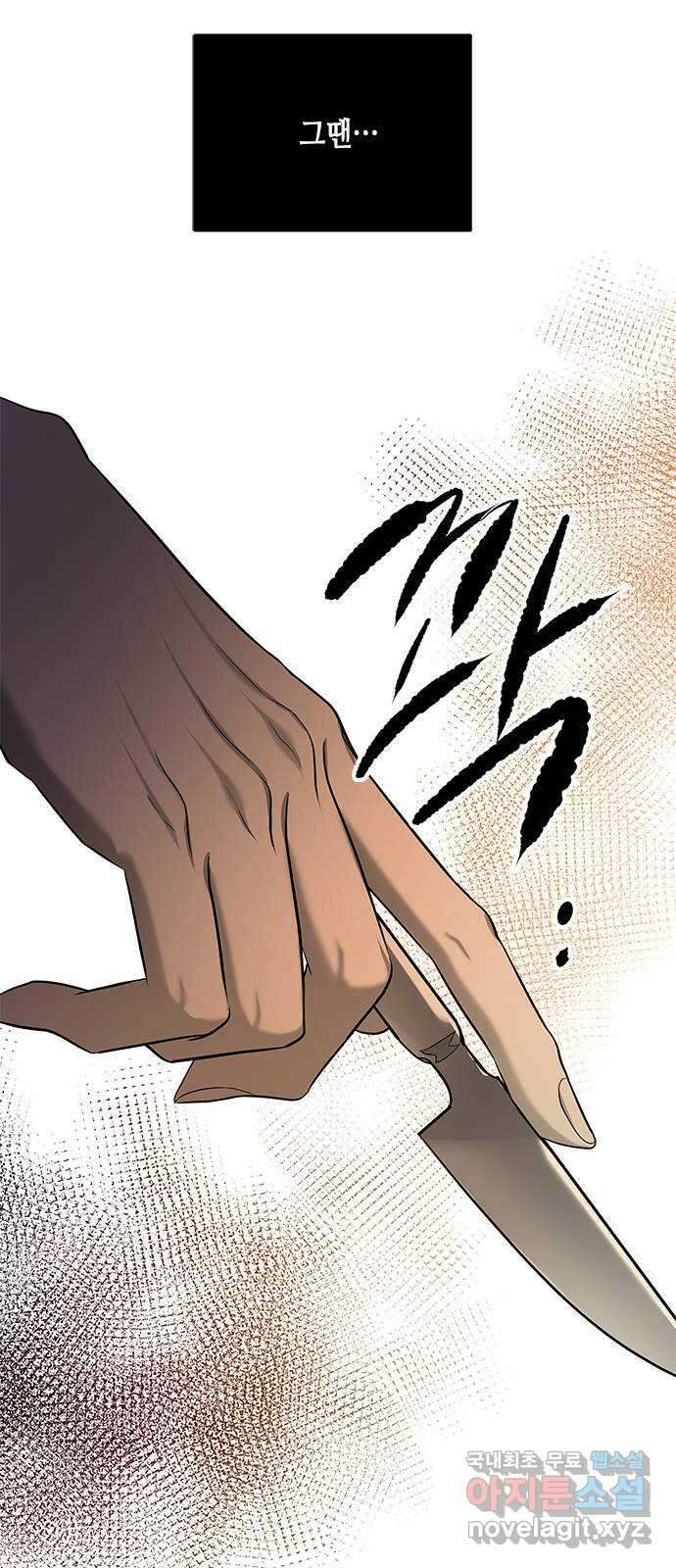 올가미(네이버) 161화 11