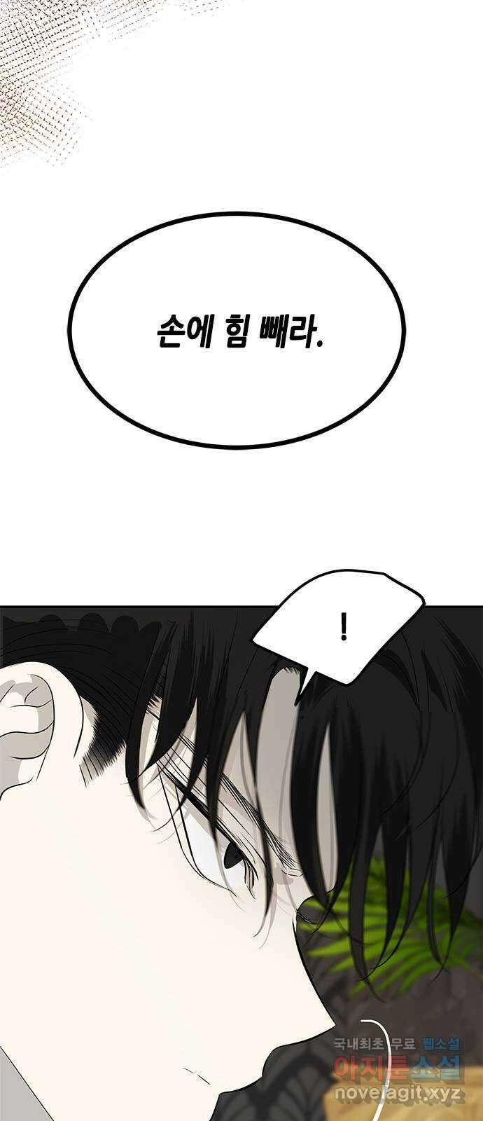 올가미(네이버) 161화 12