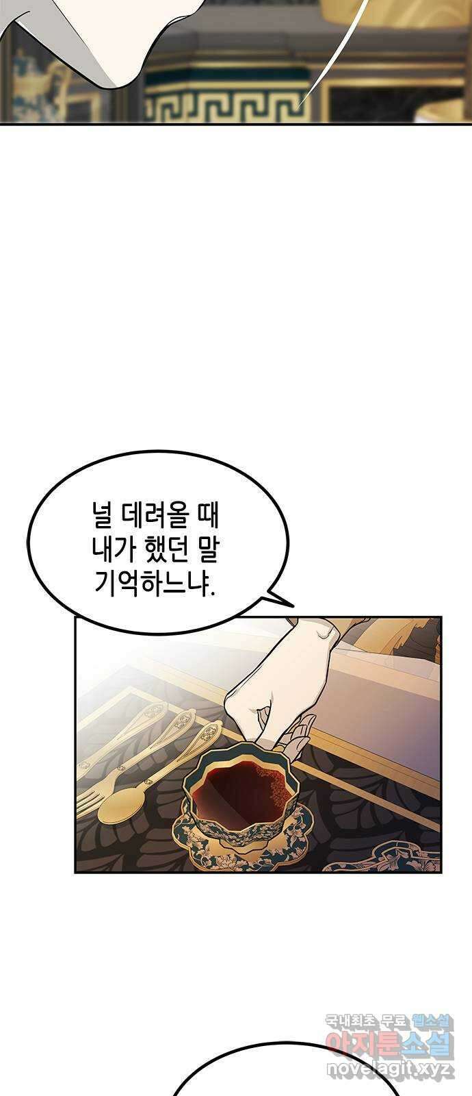 올가미(네이버) 161화 13