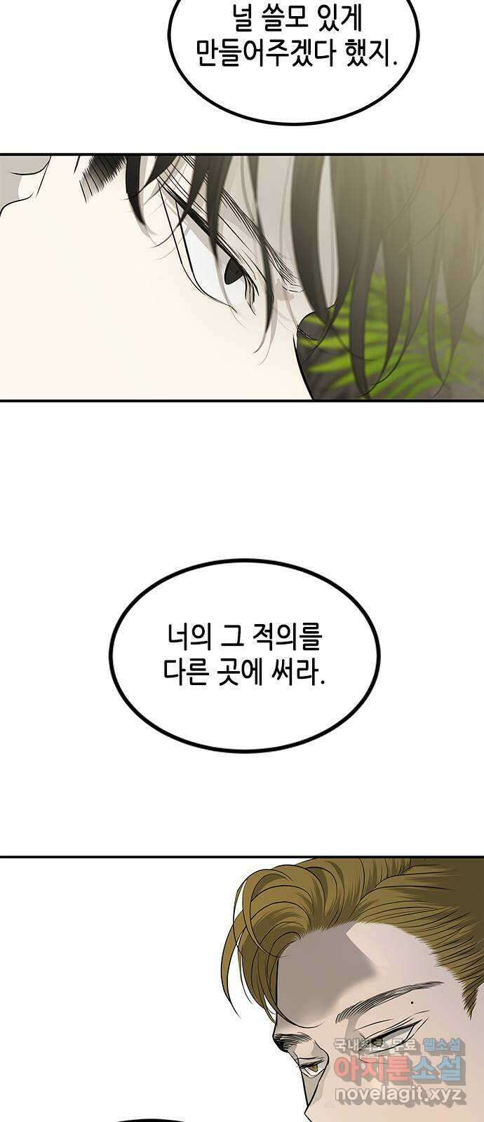 올가미(네이버) 161화 14