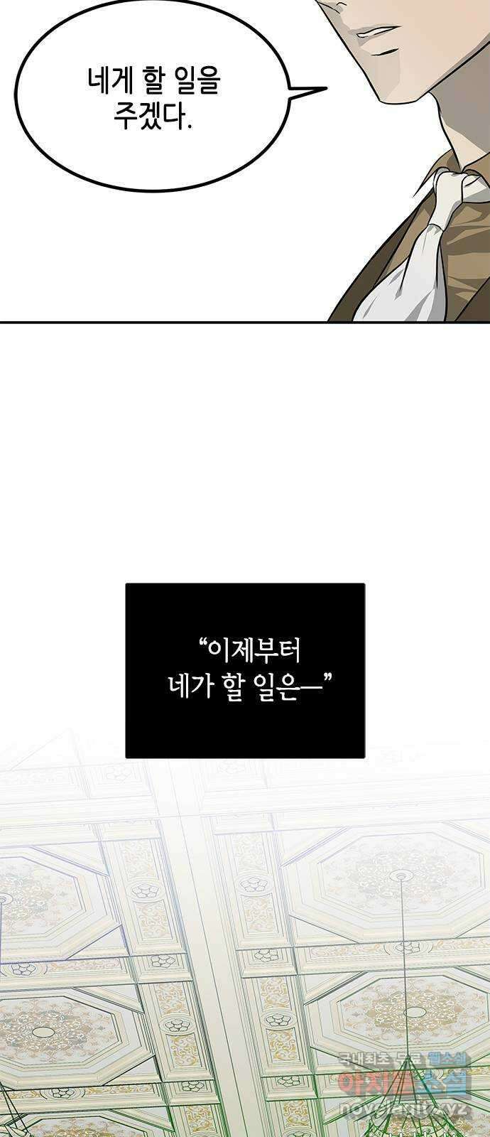 올가미(네이버) 161화 15