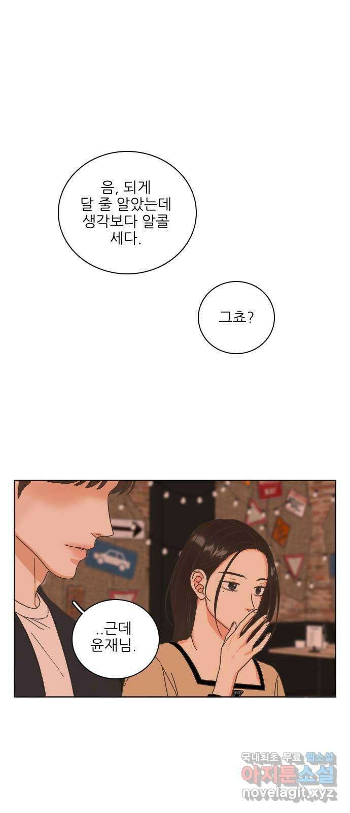 유사연애 16화 1