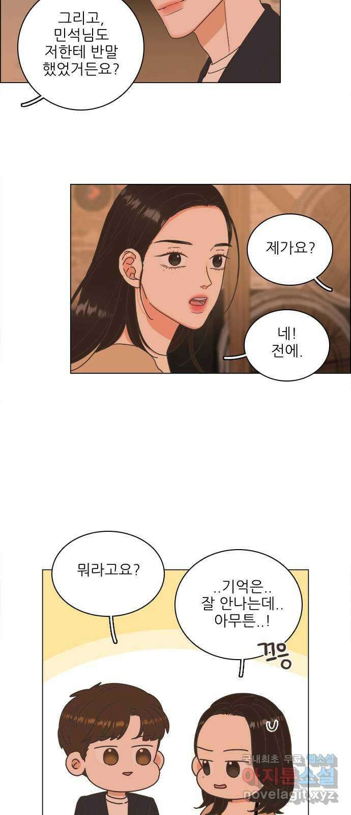 유사연애 16화 5