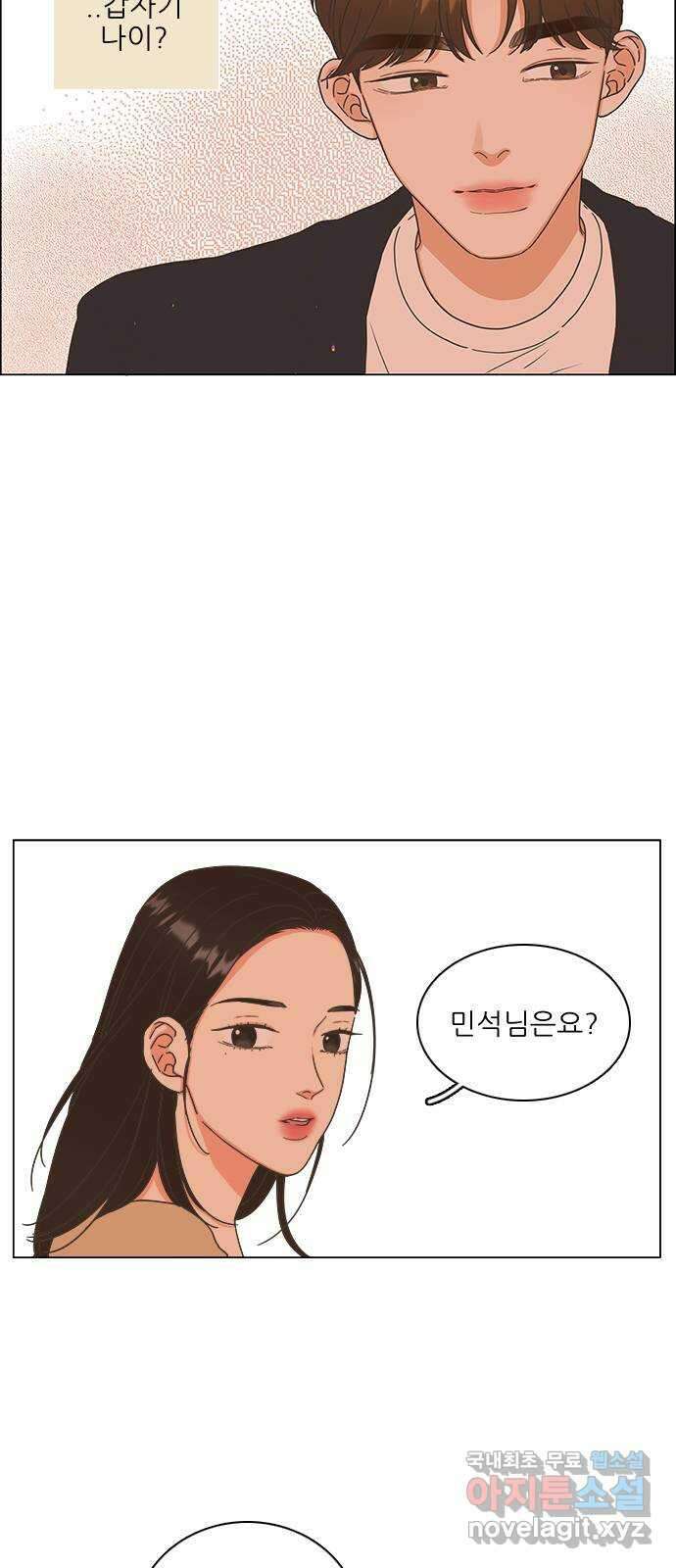 유사연애 16화 8