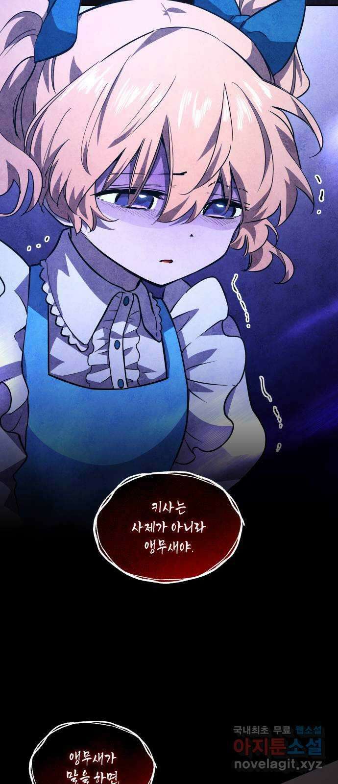 필리아로제 : 가시왕관의 예언 78화. 미궁(8) 4