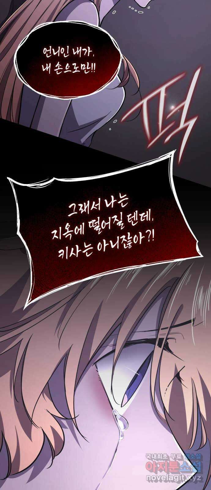필리아로제 : 가시왕관의 예언 78화. 미궁(8) 6
