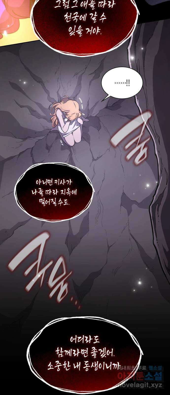 필리아로제 : 가시왕관의 예언 78화. 미궁(8) 9