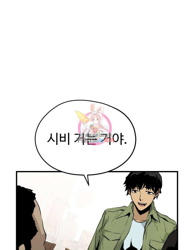 무자비하게도 3화 1