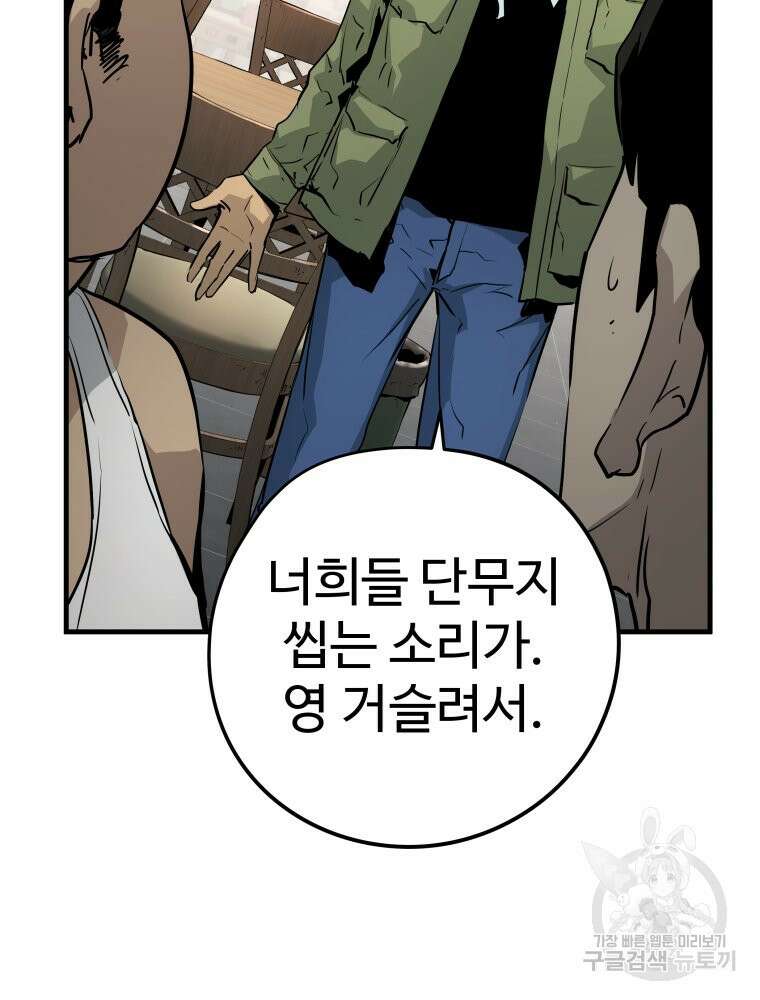 무자비하게도 3화 2
