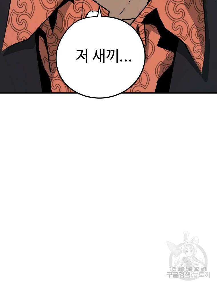 무자비하게도 3화 4