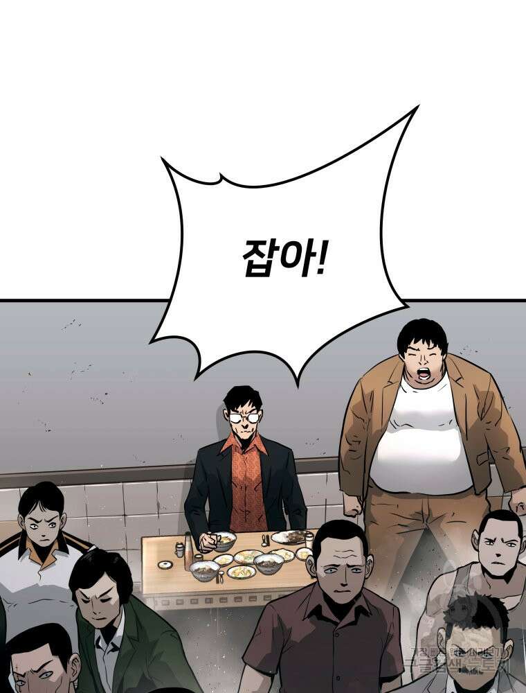 무자비하게도 3화 5