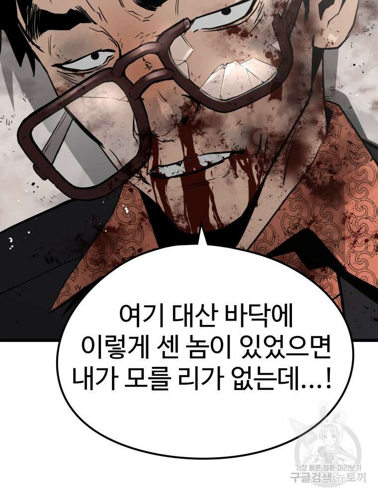 무자비하게도 3화 25