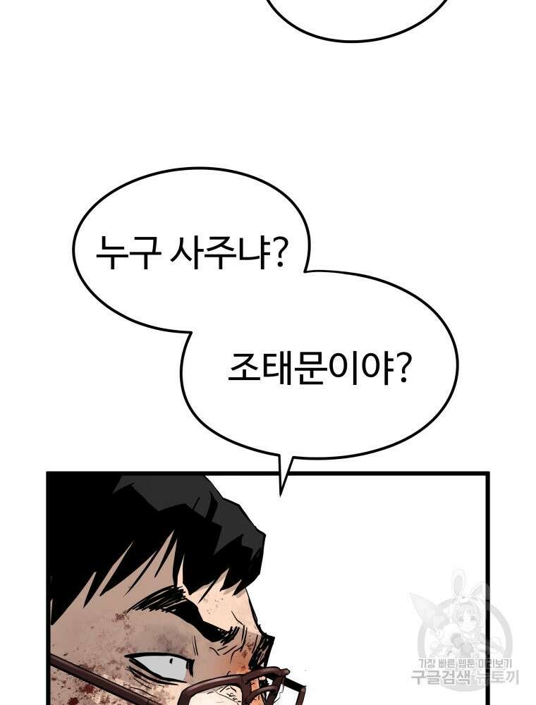무자비하게도 3화 31