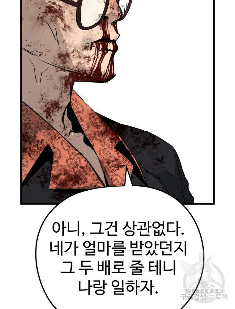 무자비하게도 3화 32