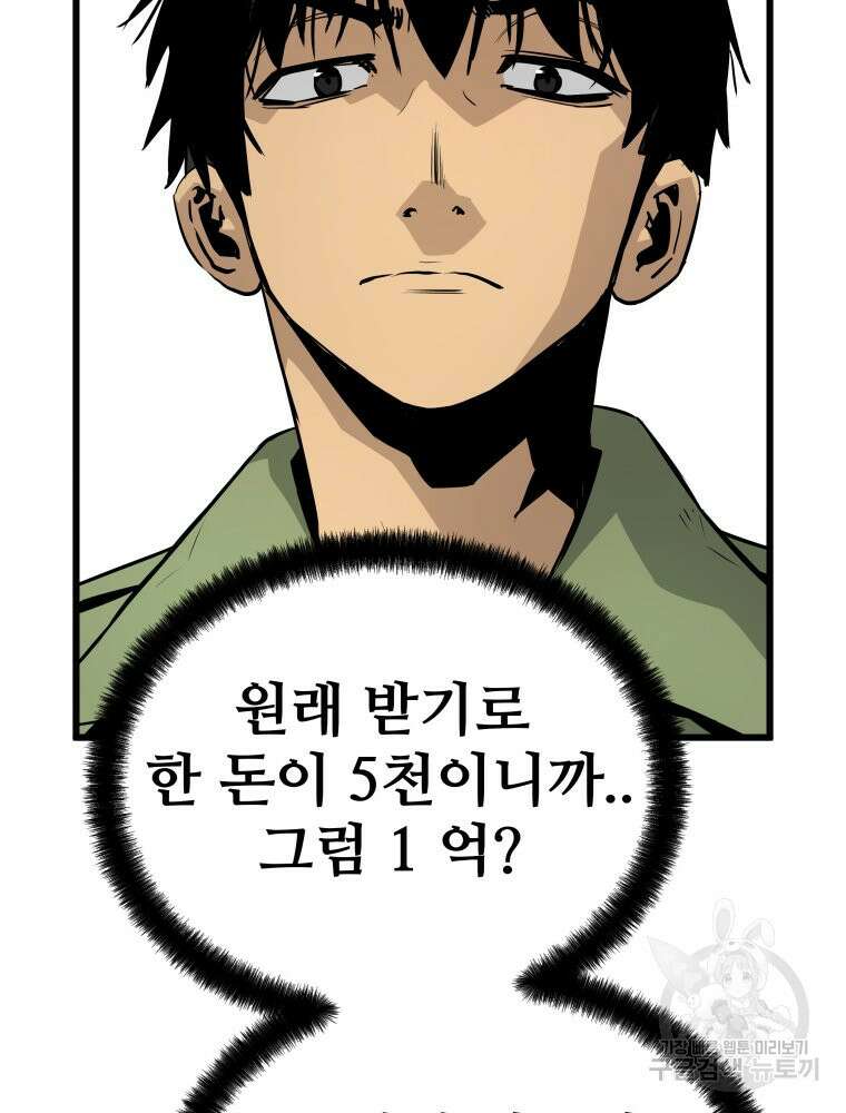 무자비하게도 3화 34