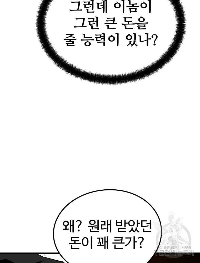 무자비하게도 3화 35
