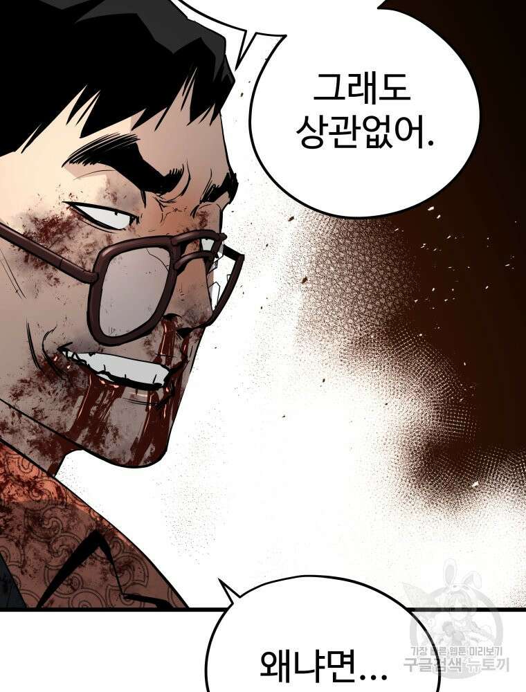 무자비하게도 3화 36
