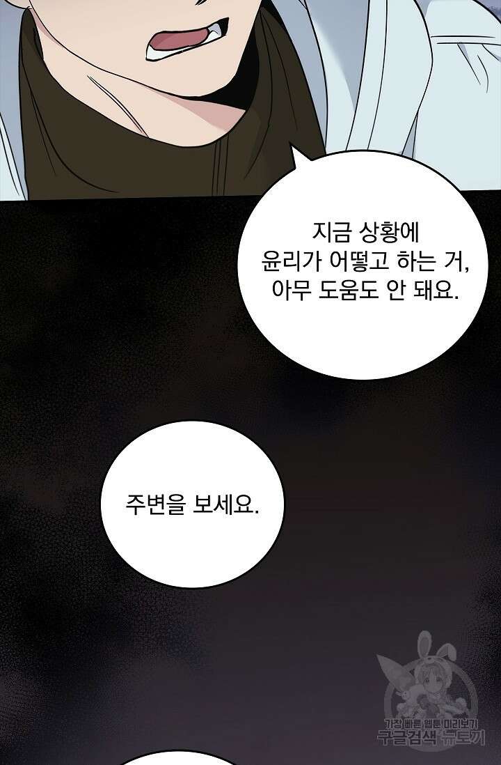 데드맨 스위치 28화 3