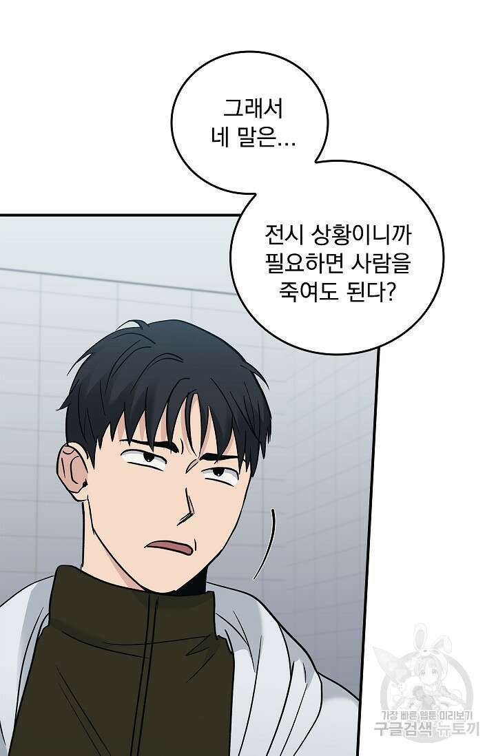 데드맨 스위치 28화 7