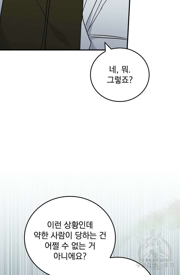 데드맨 스위치 28화 8